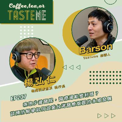EP207 l【敏盛醫療體系執行長 楊弘仁 x Barson】病患少進醫院，醫療還能獲利嗎？談預防醫學如何改變台灣醫療版圖的永續發展