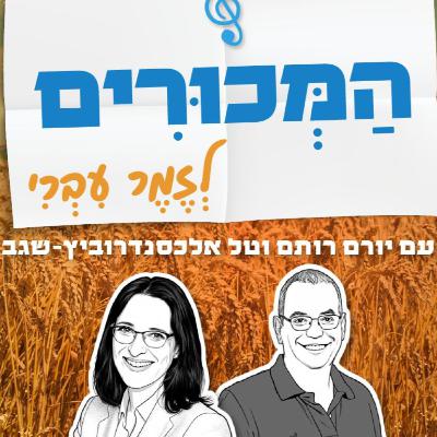 פרק 4 - על כביש החוף פרק 4 - על כביש החוף