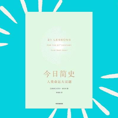 129 未来最重要的技能居然是...冥想？｜《今日简史》