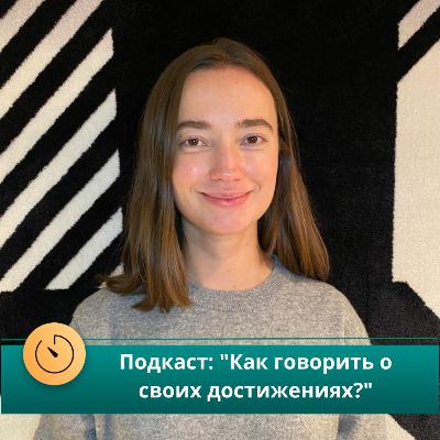 Зачем команде разнообразие и как говорить об успехах (Эльвира Мелентьева)