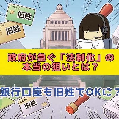 【ちびcotニュースルーム】【速報】旧姓使用、ついに法制化へ!夫婦同姓のまま不便解消?あなたの旧姓はもっと公的に使えるようになる!|#旧姓使用 #夫婦同姓 #法制化 #社会問題 #ニュース解説 #家族法 #働き方 【ちびcotニュースルーム】【速報】旧姓使用、ついに法制化へ!夫婦同姓のまま不便解消?あなたの旧姓はもっと公的に使えるようになる!|#旧姓使用 #夫婦同姓 #法制化 #社会問題 #ニュース解説 #家族法 #働き方