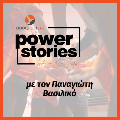 POWER STORIES 2025 | ΠΑΝΑΓΙΩΤΗΣ ΒΑΣΙΛΙΚΟΣ