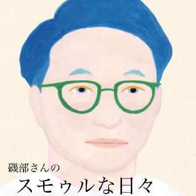 スモゥルフィッシュができるまでの過程をざっくりと紹介していきます