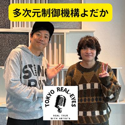 ①多次元制御機構よだかに深く迫った！BESPERが再び登場！