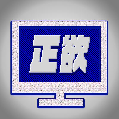 #69『正欲』生きづらい社会に馴染むため言葉を紡ぐ