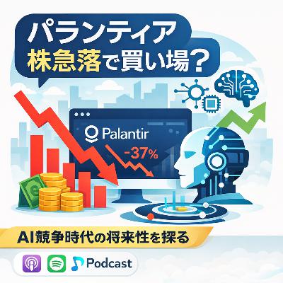 パランティアの株価急落は買い場か？新興AI台頭が浮き彫りにする「真の強み」と将来性