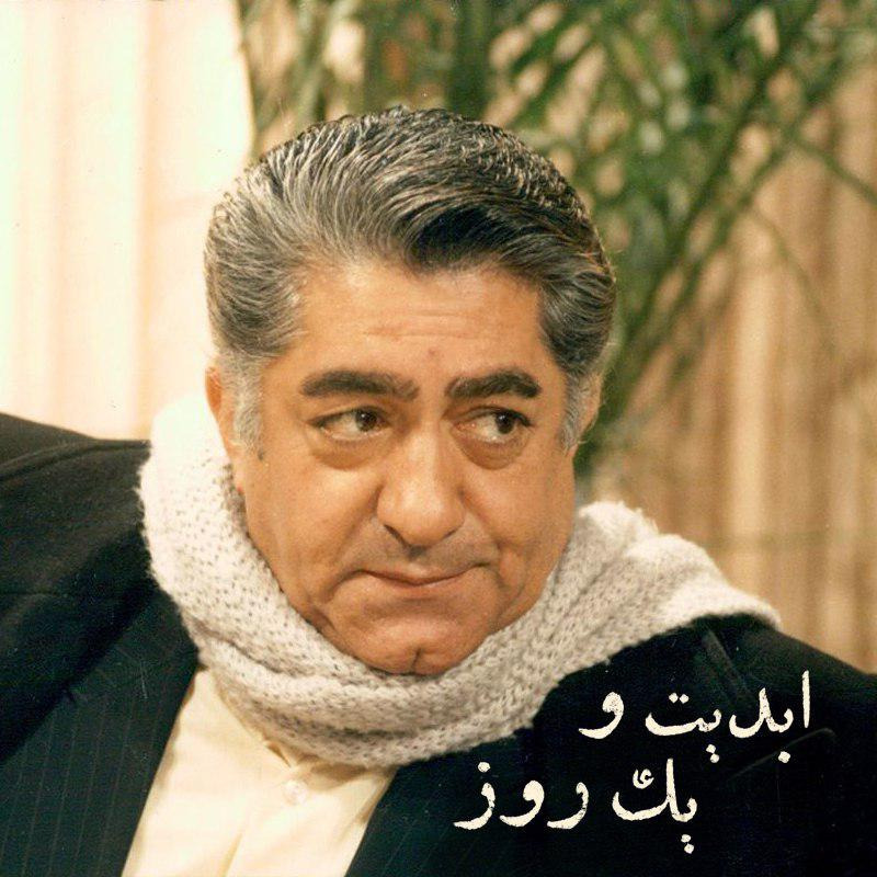 ابدیت و یک روز - ویژه درگذشت «عزت‌الله انتظامی» - هوشنگ گلمکانی