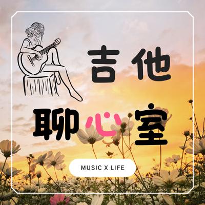 寫詞要三分雅七分俗，才能雅俗共賞傳唱千里 feat.望春風作詞人的故居守護者 - 李修鑑老師