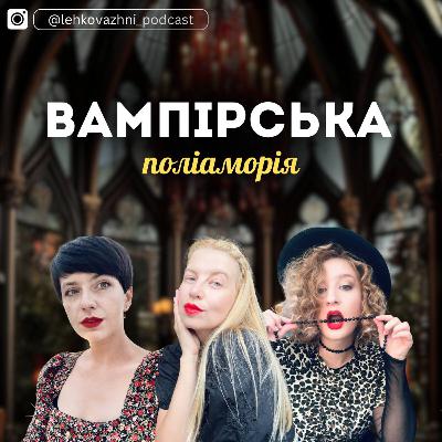 «ДВІР КОРОЛЕВИ ВАМПІРІВ» КЕЙТІ РОБЕРТ: Три 🍆 краще за один?