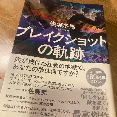 ブレイクショットの軌跡④ ブレイクショットの軌跡④