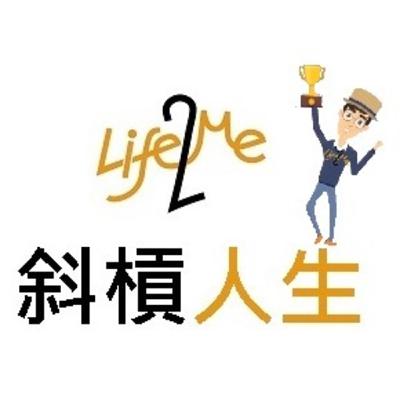 P5_我的第二人生:「從零開始創業:Chat GPT教你5個必要步驟」【Life2Me 斜槓人生】 P5_我的第二人生:「從零開始創業:Chat GPT教你5個必要步驟」【Life2Me 斜槓人生】
