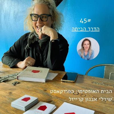 פרק 45: הדרך הביתה > שרון שגב