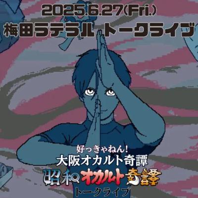 中世ドイツの街の子どもたちが失踪した事件の真相は？『ハーメルンの笛吹き男』 153 【通常回】昭和オカルト奇譚