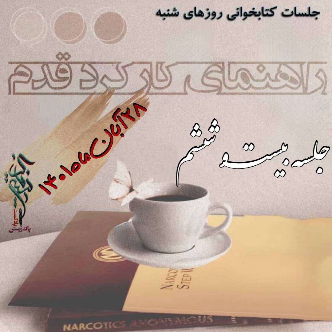 جلسه بیست و ششم راهنمای کارکرد قدم