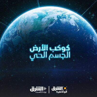 كوكب الأرض | أعماق التربة