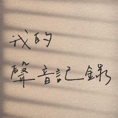 你的名字：我會去找你