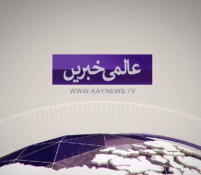 عالمی خبریں | Kay news | 20-09-2023