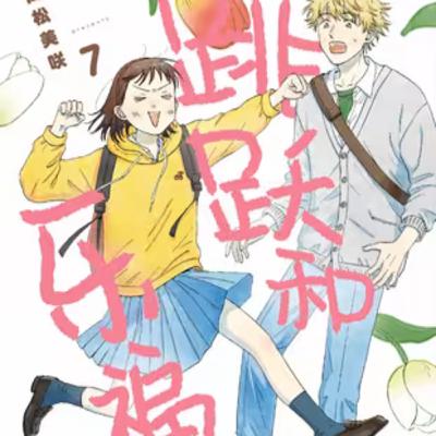 vol.032:跳跃和乐福鞋:跃动青春 vol.032:跳跃和乐福鞋:跃动青春