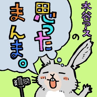 【読書】自分が絶対正しいと思い込んでる人には天罰が下るらしい