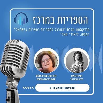 התחלה מחדש