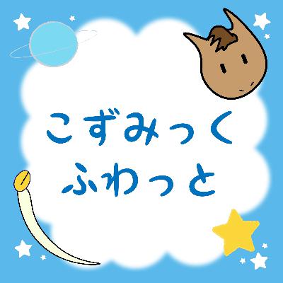 #1 はじめましてと「月」の話