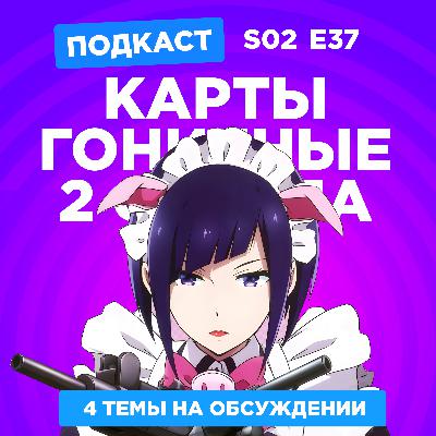 2D Деды s02e37: Судьба/Странная подделка, Война горничных Акибы, Нахальный принц и кошка-несмеяна и Ёрмурганд 2D Деды s02e37: Судьба/Странная подделка, Война горничных Акибы, Нахальный принц и кошка-несмеяна и Ёрмурганд