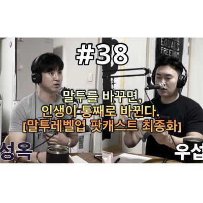 평발 팟캐스트 #38 말투바꾸고 인생 바꾸기 [책커버] 나는 당신이 스트레스 없이 말하면 좋겠습니다. - 고바야시 히로유키 (일본 최고 자율신경 의사) 최종