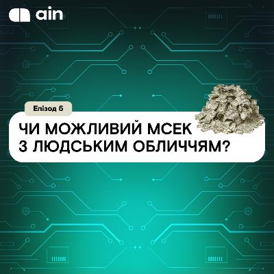 Ліквідація МСЕК нічого не змінить. Але рішення є | #5