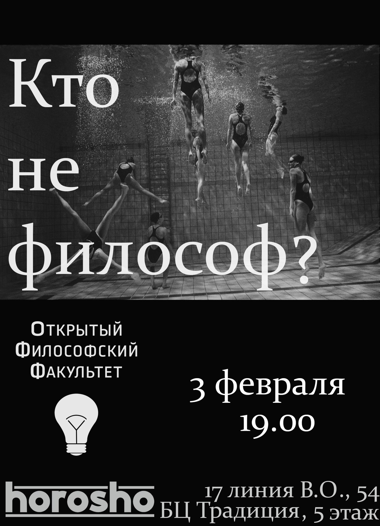 "Кто не философ?" episode artwork
