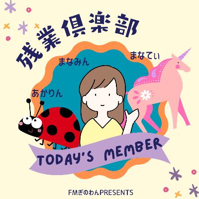 残業倶楽部 #3