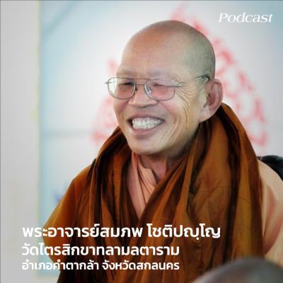 นกจากพรากอีสานพลัดถิ่น ตอนที่ 2