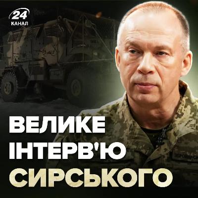 Сирський: вперше про мирний план. Відведення військо з Донбасу. 800 тисяч ЗСУ. Що чекає в 2026
