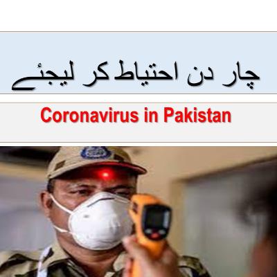 چار دن احتیاط کر لیجئے || Urdu Poetry || CaronaVirus Pakistan