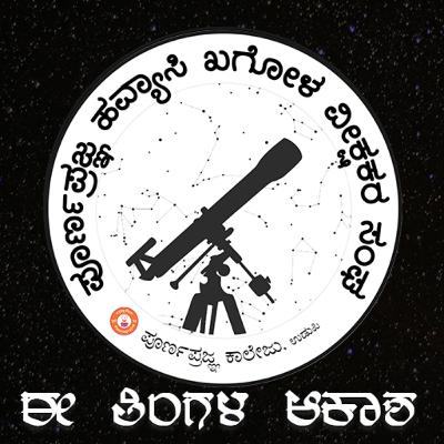 October Sky | ಈ ತಿಂಗಳ ಆಕಾಶ : ಅಕ್ಟೋಬರ್ October Sky | ಈ ತಿಂಗಳ ಆಕಾಶ : ಅಕ್ಟೋಬರ್