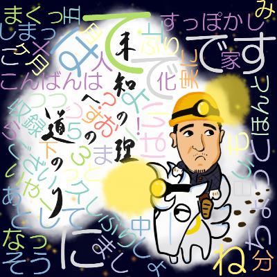 損の意識は健全か～講金に見る関係性～リーダーは必須か