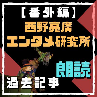 20200818番外編「『均衡点(きんこうてん)』の受け止め方」 20200818番外編「『均衡点(きんこうてん)』の受け止め方」