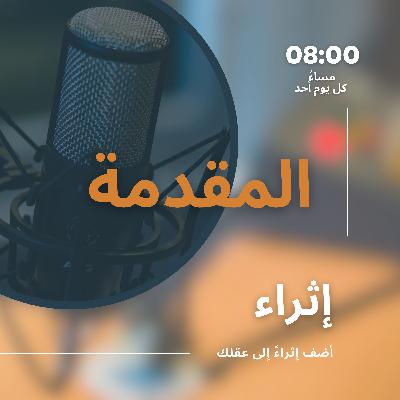 المقدمة المقدمة