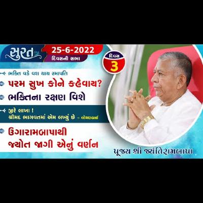 Bhajan Satsang || Surat - Trijo Divas II 25/06/2022 || Divas ni Sabha || Jayantirambapa
