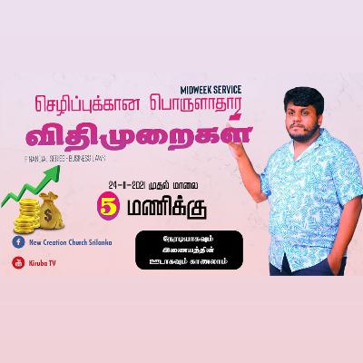 செழிப்பான வாழ்வு | Prosperous life | Steevan Mj | Part 1 | Tamil Messages