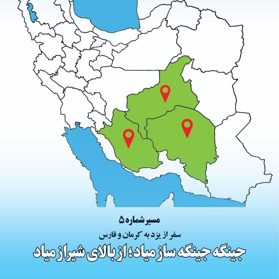 ويژه برنامه نوروزی- مسیر ۵