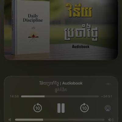 Daily Discipline វិន័យ ប្រចាំថ្ងៃ