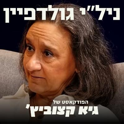 השיטה שקרסה: למה כל מה שלמדנו על ניהול כבר לא רלוונטי - #52