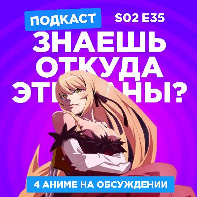 2D Деды s02e35: Восемьдесят шесть. Истории ран, Баракамон и Дорога в школу Чио-чан 2D Деды s02e35: Восемьдесят шесть. Истории ран, Баракамон и Дорога в школу Чио-чан