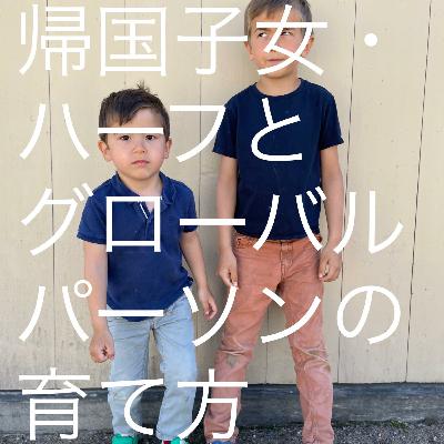 37_(インタビュー・つづき)日本とヨーロッパ🇸🇪の小学校3年生の比較(後半)