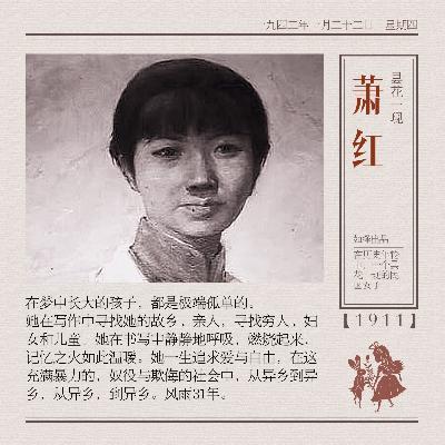 昙花一现 萧红 昙花一现 萧红