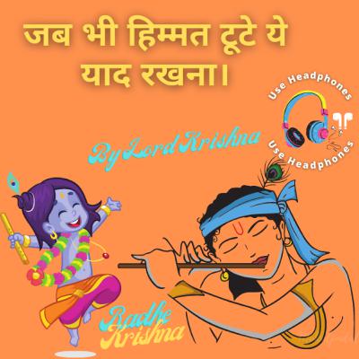 जब भी हिम्मत टूटे ये याद रखना। By Lord Krishna | Krishna Vani #41