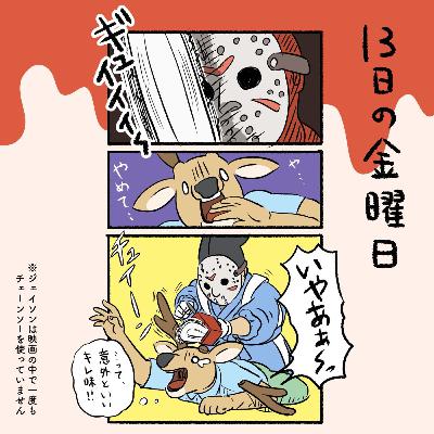 舎利容器を復元／あぢさゐ回廊／ロータスロード／13日の金曜日／他