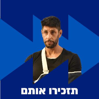 רס"ל (במיל')  ידידיה תורג'מן  | 07.01.25