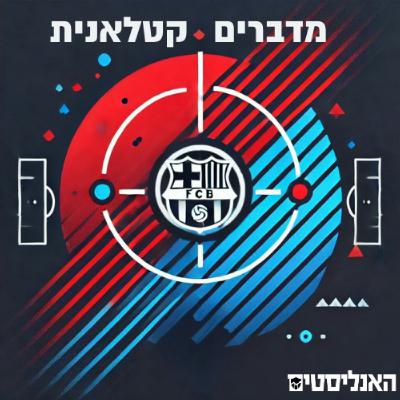מדברים קטלאנית פרק 32 | תחל שנה וברכותיה