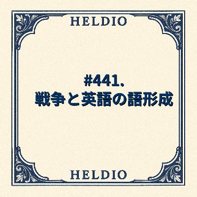 #441. 戦争と英語の語形成